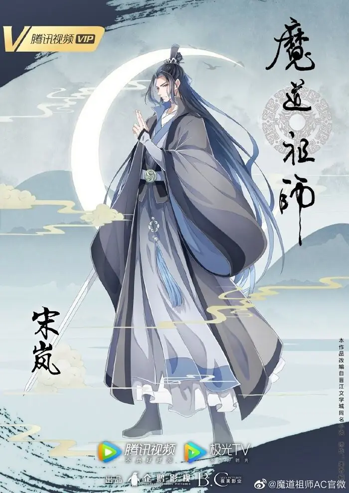Mo Dao Zu Shi Chapter 187 image 24_optimized